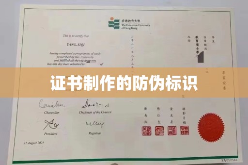 长城证书制作的防伪标识